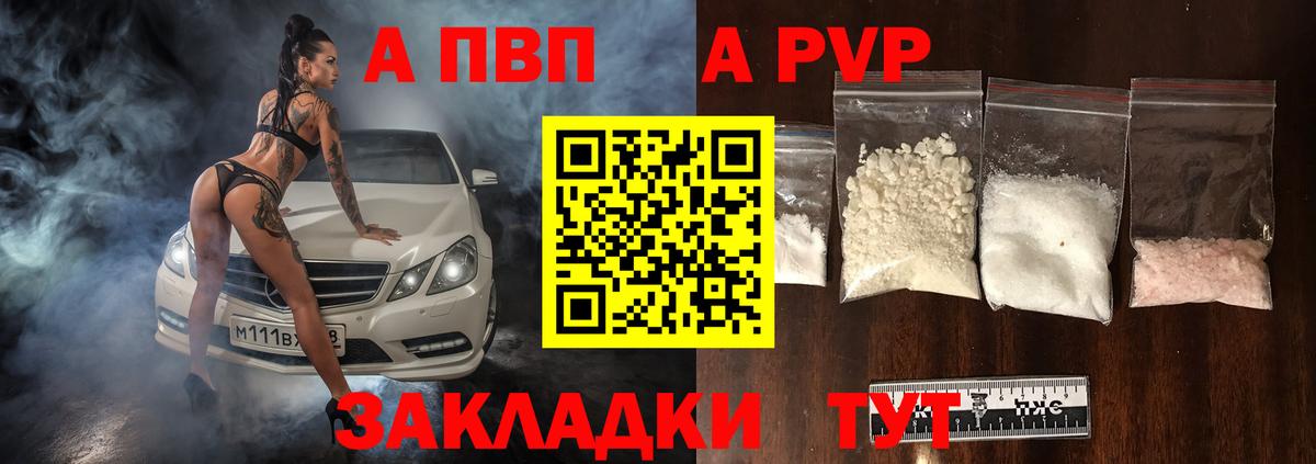 A-PVP VHQ  Вход с VPN  Азов  A PVP Crystall 