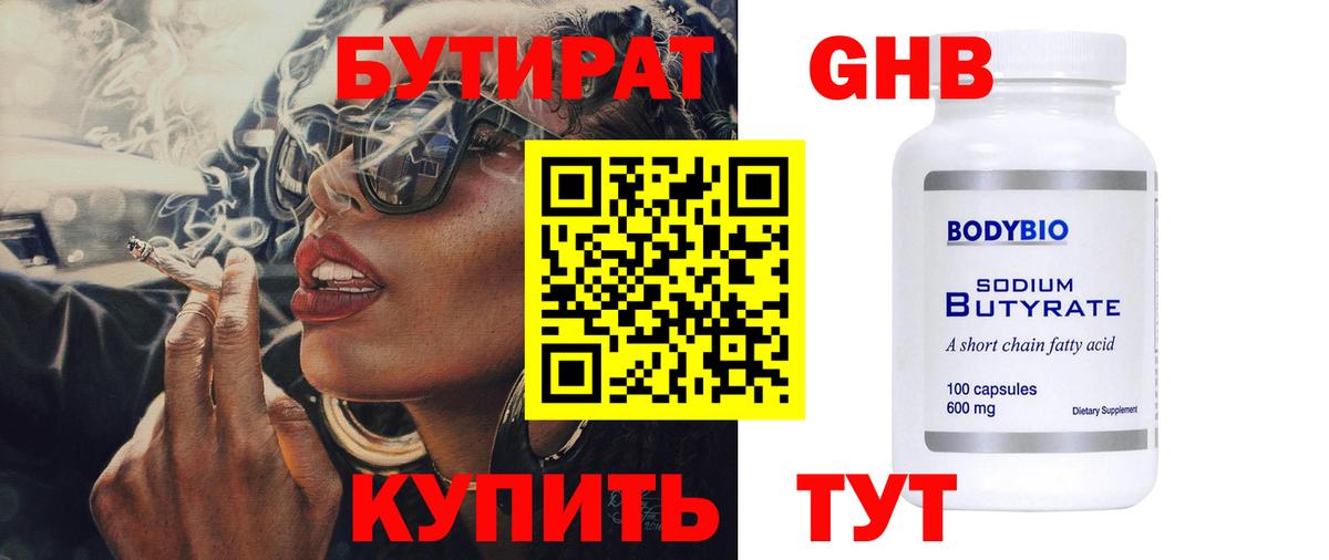 Азов  Бутират Butirat  Вход с VPN 