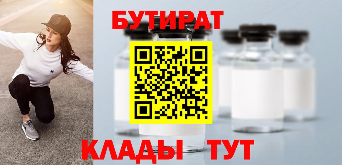 БУТИРАТ буратино Азов