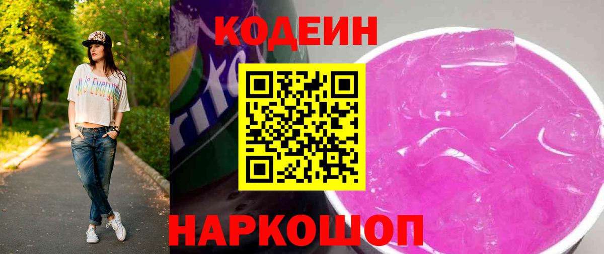 Азов  Кодеин Purple Drank  Вход с VPN  Кодеиновый сироп Lean Purple Drank 