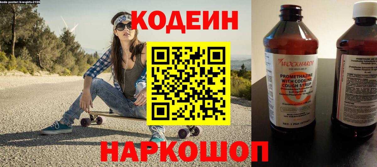 Кодеиновый сироп Lean Purple Drank Азов