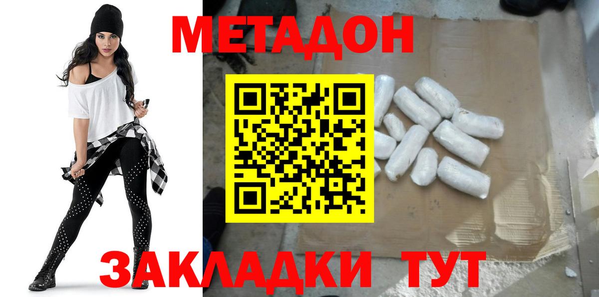 Метадон VHQ  Метадон белоснежный  Азов  Вход с VPN 